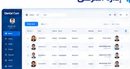 ملف المريض والسجل الطبي