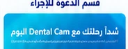 قسم الدعوة للإجراء