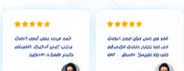 آراء العملاء