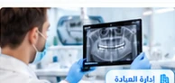 صورة مقال عن 5 خطوات لتحسين كفاءة العمل في عيادة الأسنان