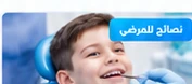 صورة مقال عن كيف تهتم بأسنانك أثناء التقويم؟
