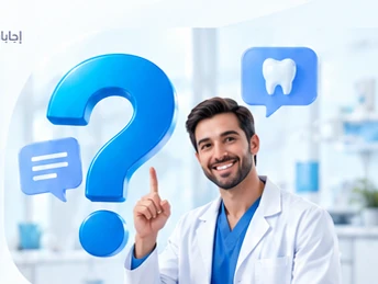 طبيب يساعد مستخدمًا يطرح سؤالًا